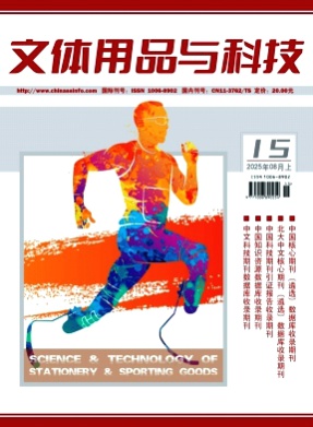 文体用品与科技杂志